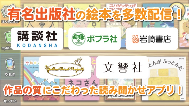 聴ける 遊べる 絵本読み聞かせアプリみいみ By Otobank Inc