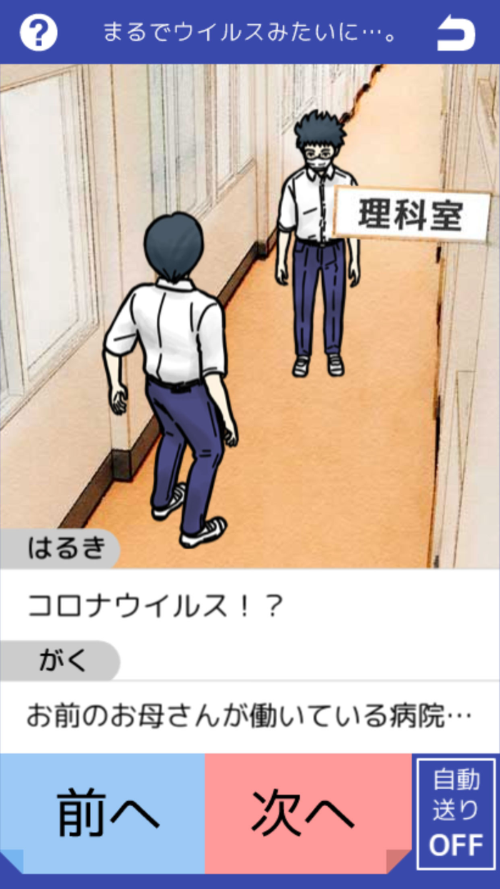 こころストーリー（いじめ相談・SNS）