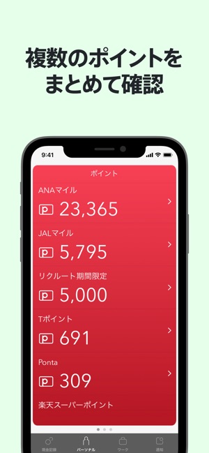 App Store 上的 Moneytree 家計簿より楽チン