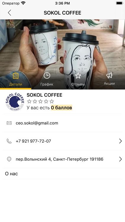 Coffee Sokol