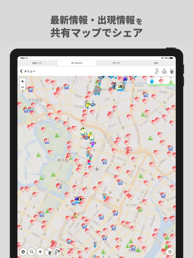 Go Friend をapp Storeで