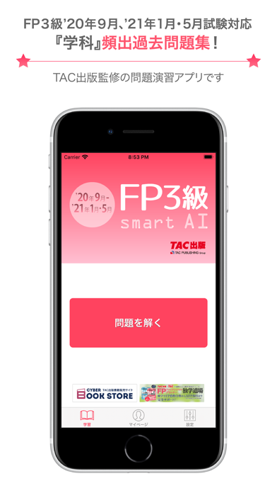 FP3級問題集SmartAI '20-'21年度版のおすすめ画像1