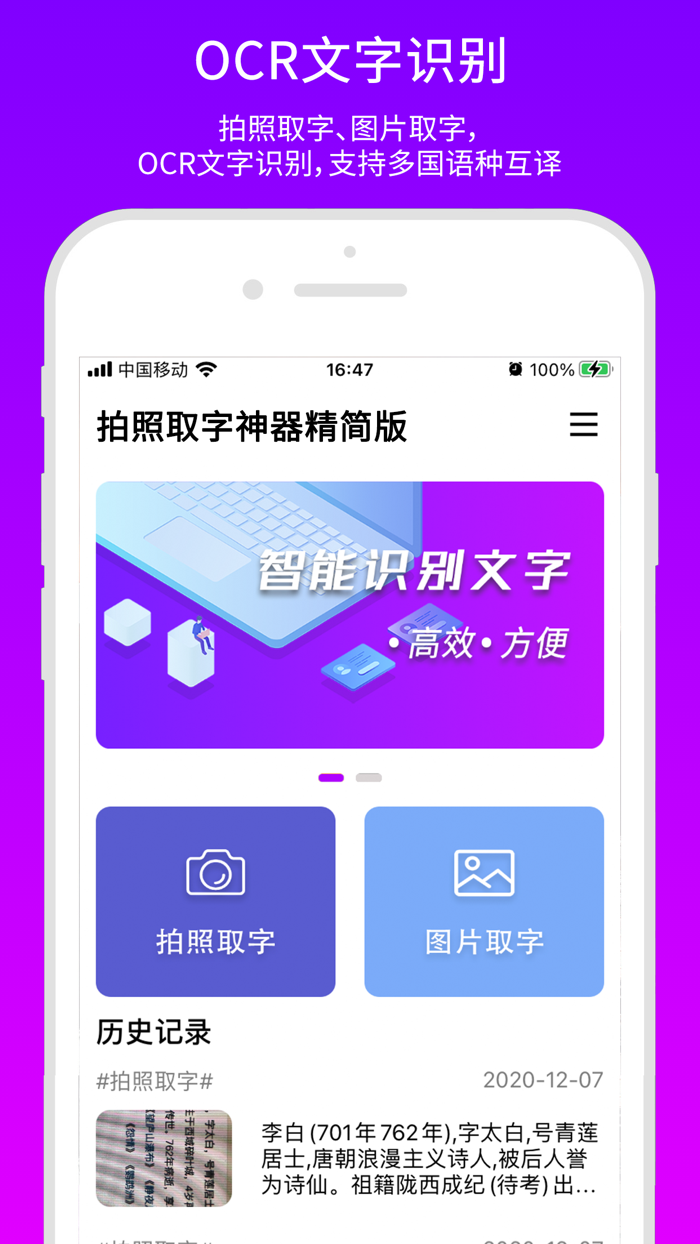 拍照取字神器精简版-OCR文字识别软件