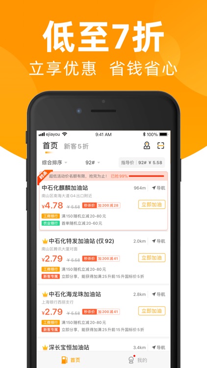 易加油-车主加油必备工具 screenshot-3