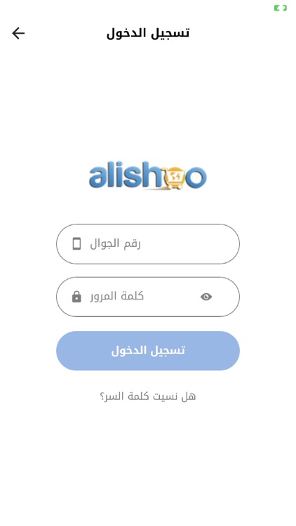 عليشو-Alishoo screenshot-5