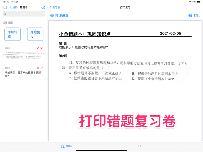 小鱼错题本 - 拍照记录错题