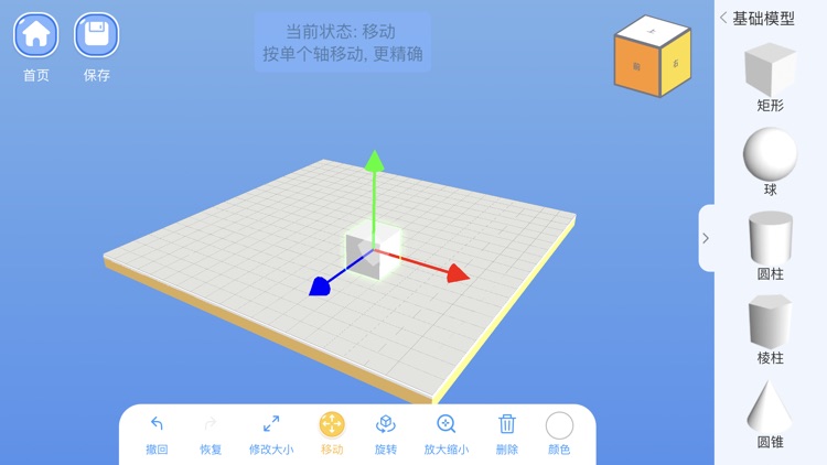 3D Magic Box screenshot-5