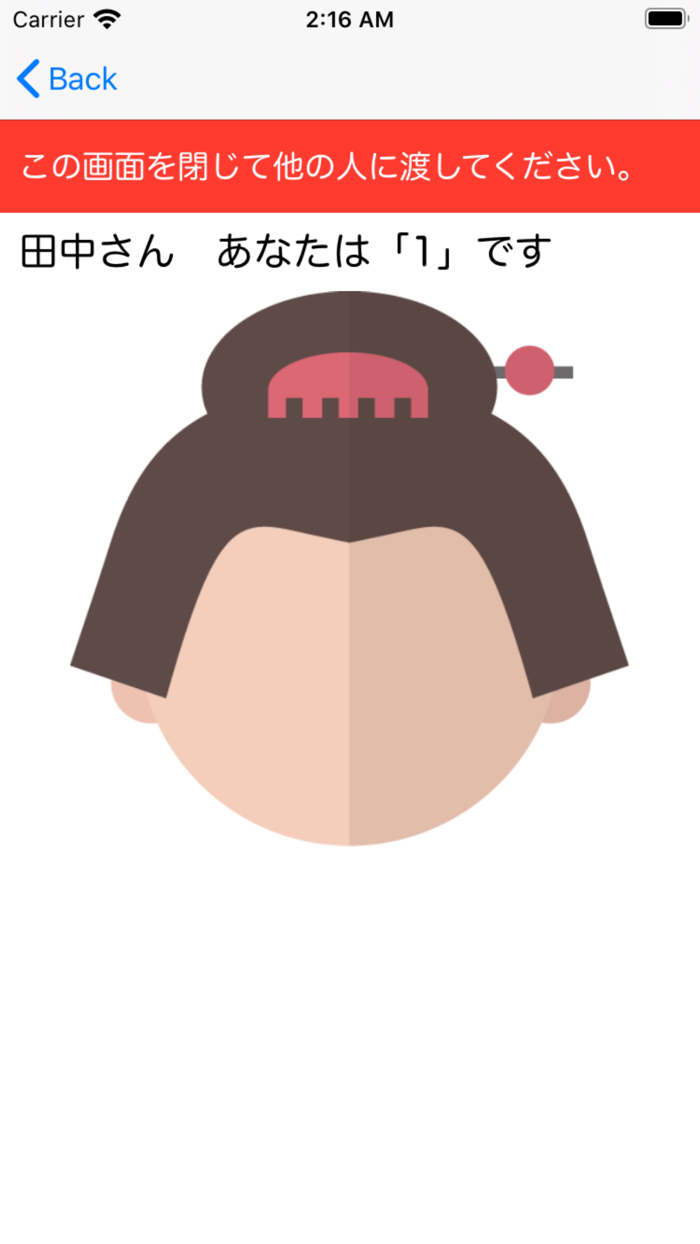 王様ゲームMobile