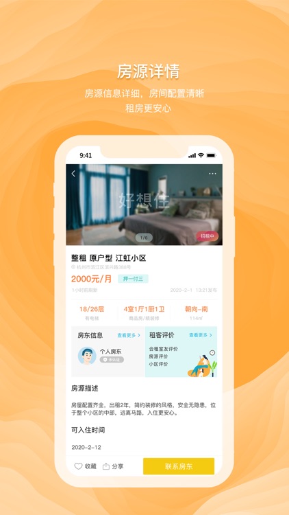 好想住-租房找房找室友 screenshot-4