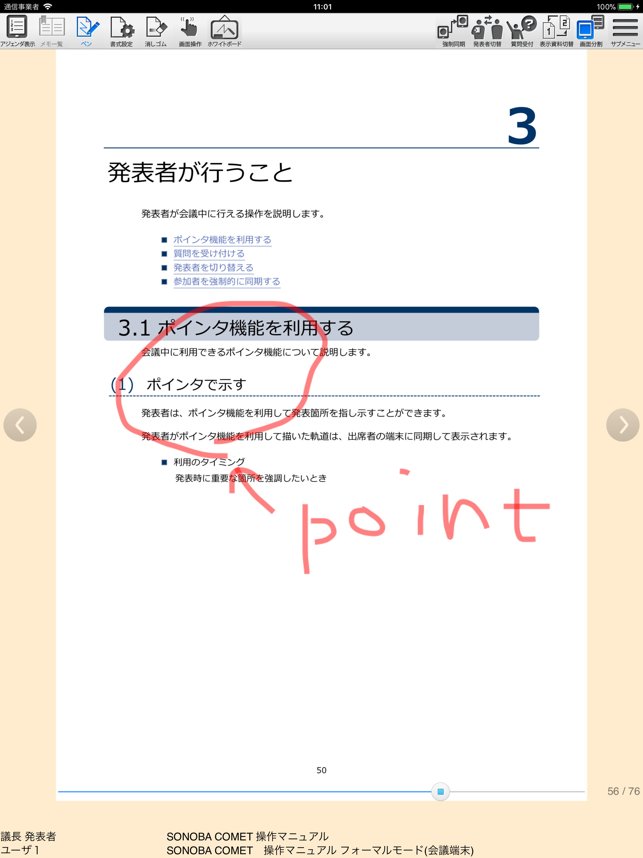 SONOBA COMET (For Internet)(圖3)-速報App