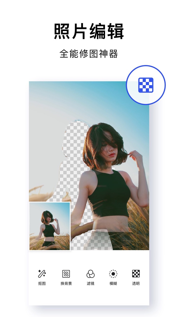 抠图 - PS抠图软件