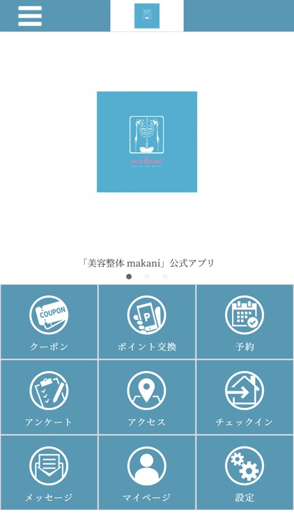 美容整体 makani