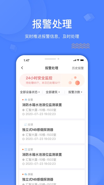 消防大脑 screenshot-3