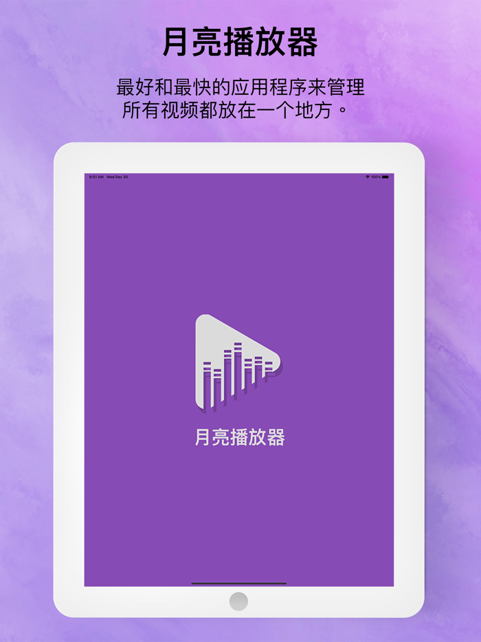 月亮播放器 - 视频播放器软件