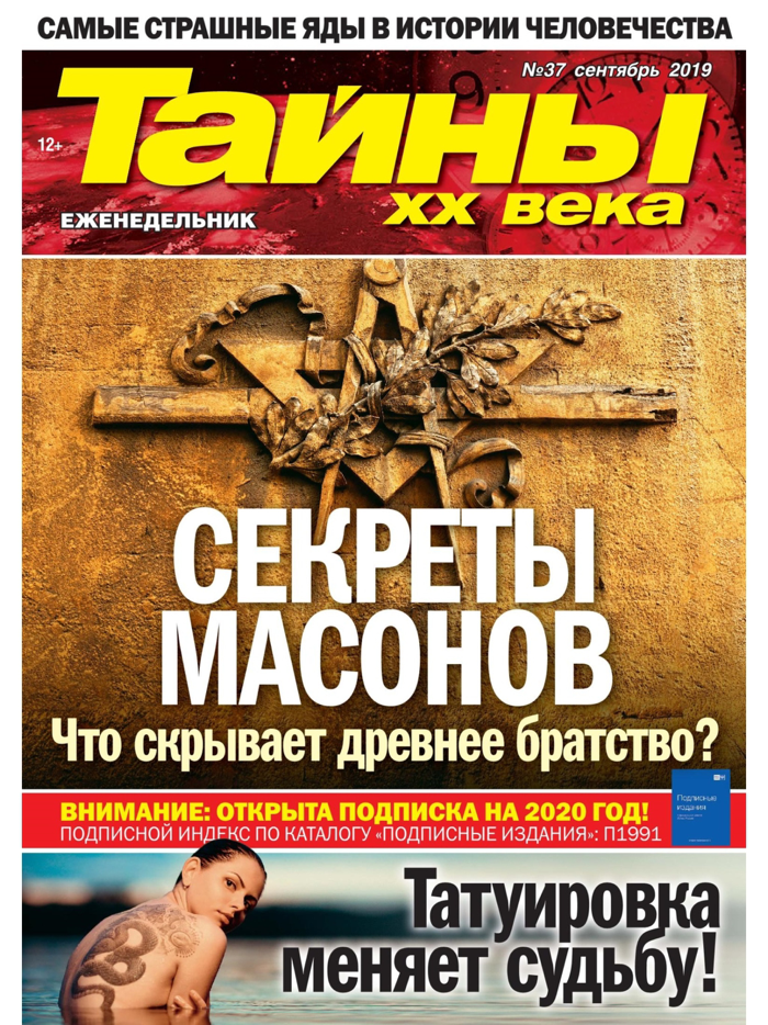 Тайны ХХ века