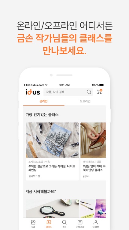 아이디어스(idus) screenshot-4