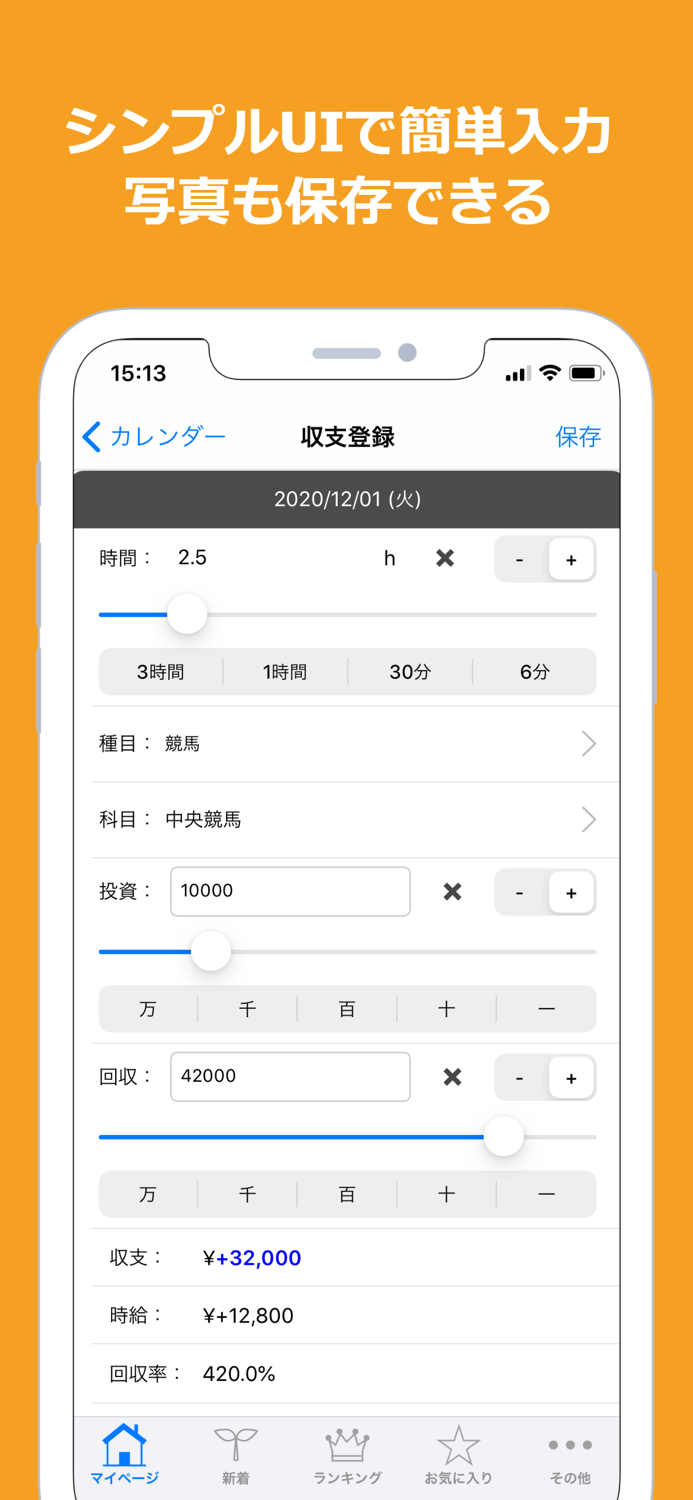 MyBets ギャンブル収支表