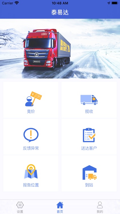 泰易达物流(司机版) screenshot-4
