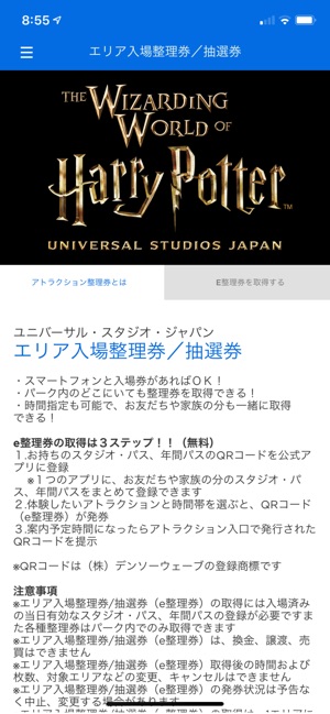 ユニバーサル スタジオ ジャパン 公式アプリ をapp Storeで