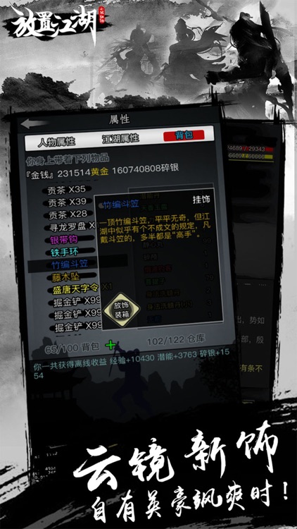 放置江湖:隐世门派现武林