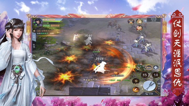 一个人的江湖:御剑修仙侠手游