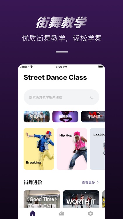街舞教学 - 街舞爱好者入门教学平台