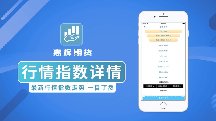 惠辉期货-智能行情策略资讯App