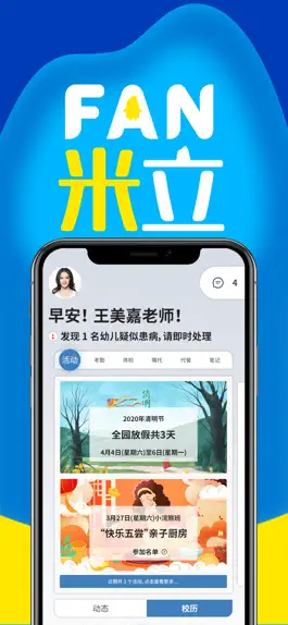 Game screenshot FAN米粒-教师 hack