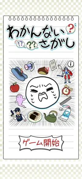 Game screenshot わかんないさがし：カタカナ語×イラストクイズゲーム apk