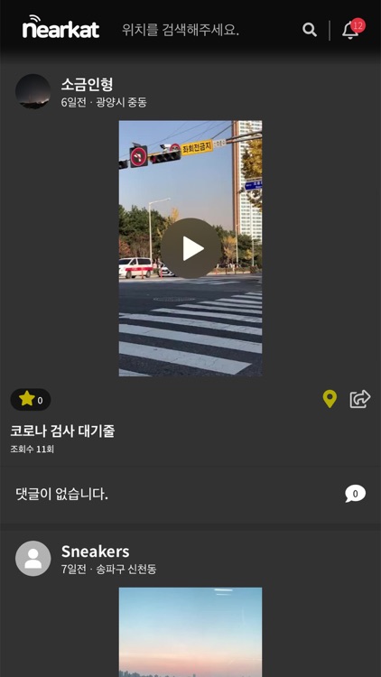 니어캣(Nearkat) - 실시간으로 영상 공유 플랫폼 screenshot-3