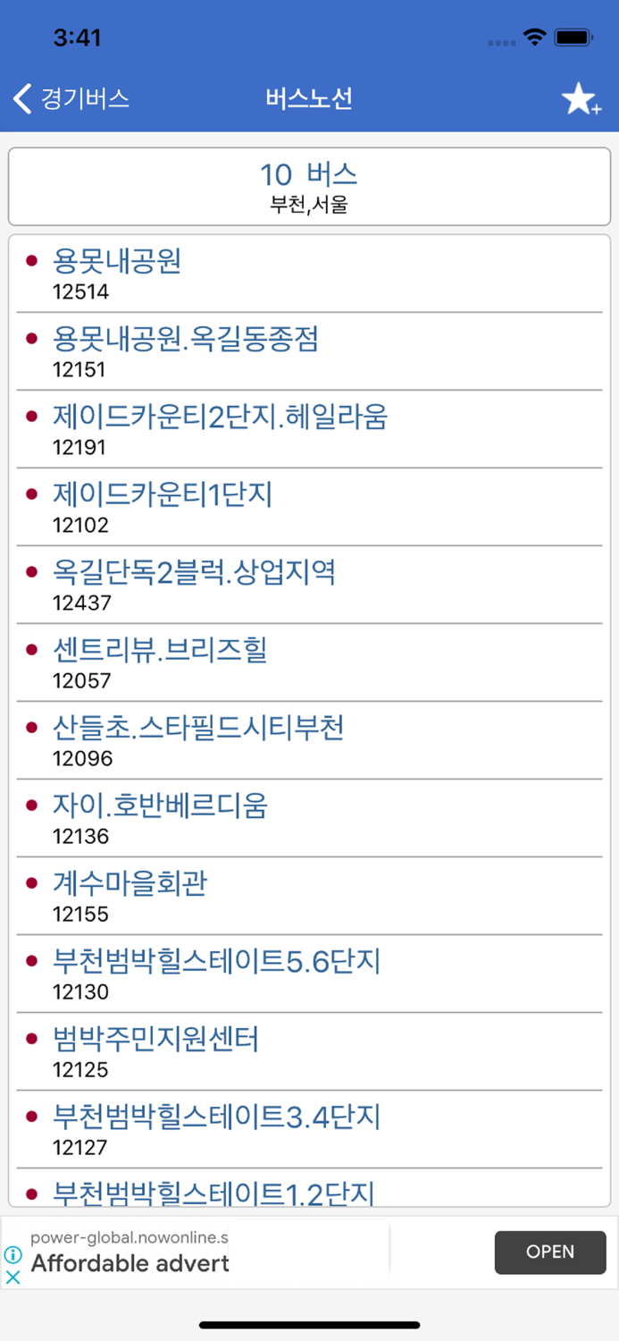 경기버스 - 버스 도착 정보