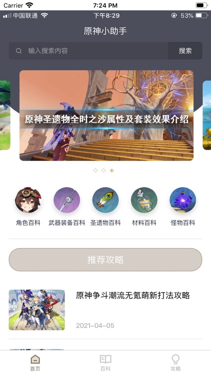 最全攻略  for 原神