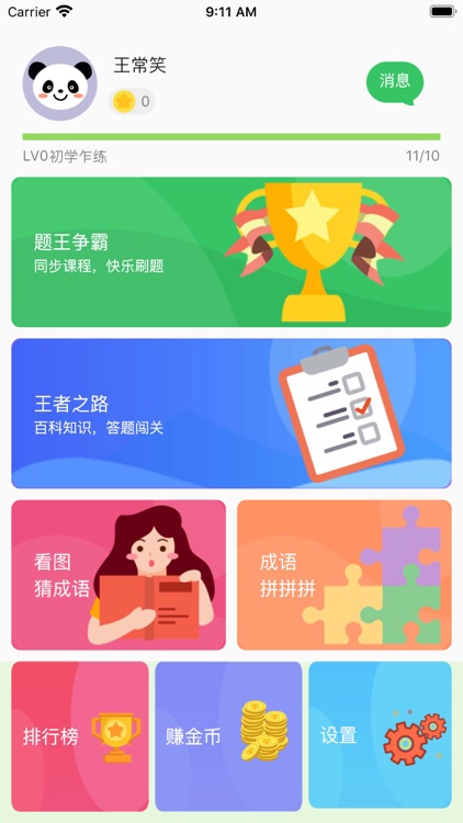 题王争霸-答题王者