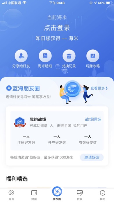 蓝海银行 screenshot 3