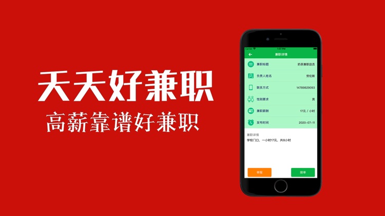 天天好兼职-靠谱优质高薪找工作app