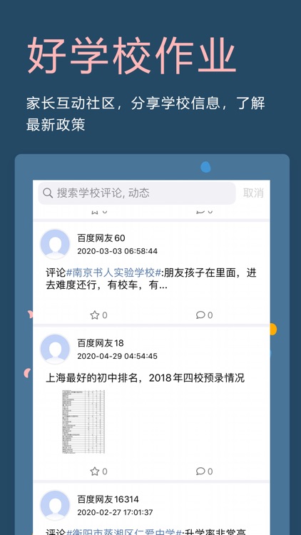 名校试卷作业下载，解题答案，名校课本教材分享-校园里 screenshot-3