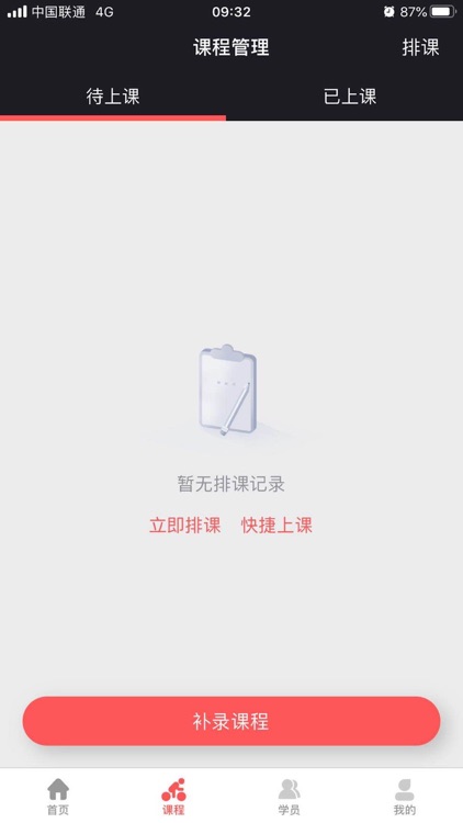 线条教练