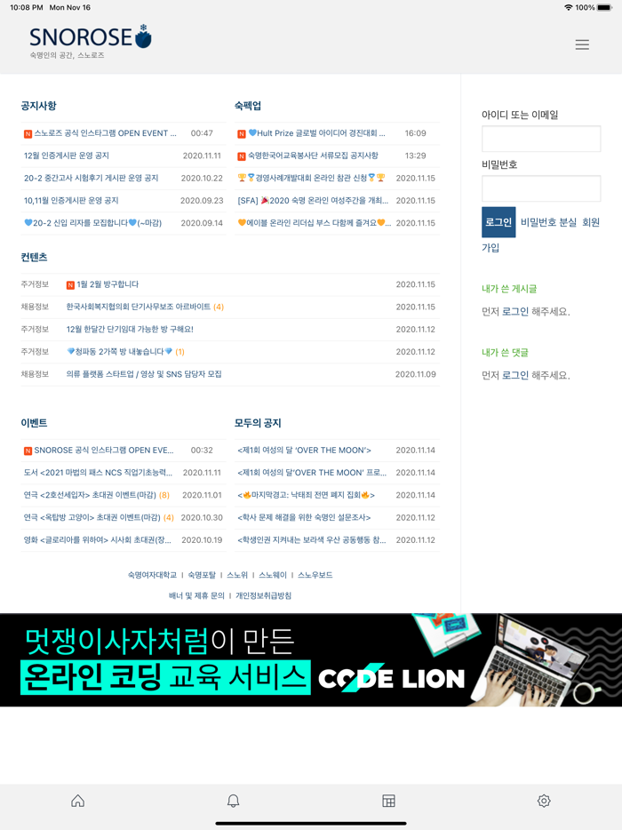 스노로즈 - 숙명여대 커뮤니티