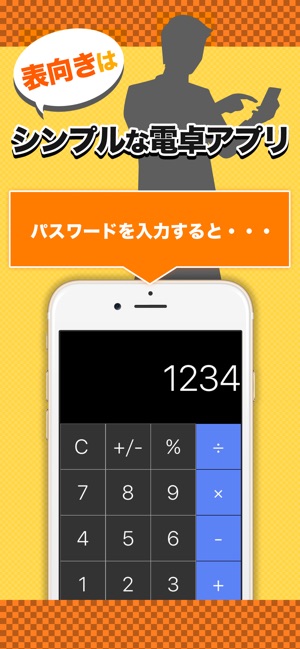 Calc 秘密を電卓アルバムに隠して保存 Im App Store