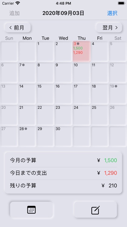 今日何食べた？食費の予実管理