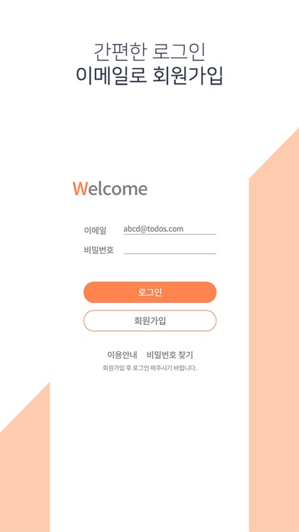 토도스홈 screenshot-5