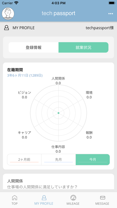 techpassportのスクリーンショット4 techpassportのスクリーンショット4