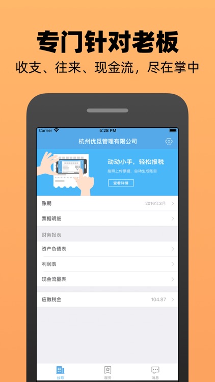 企业记账管家-收支库存等账单做账管理