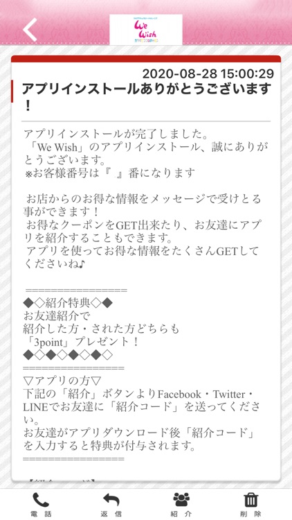 We Wish公式アプリ