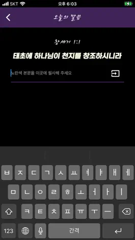 Game screenshot BibleNote(바이블노트) hack