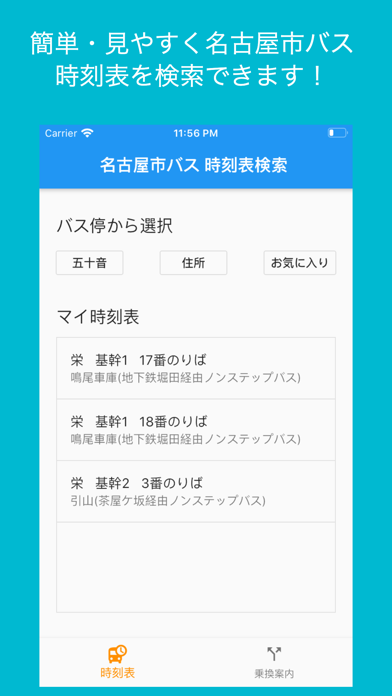 なごやバス地下鉄ナビ Iphoneアプリ Applion