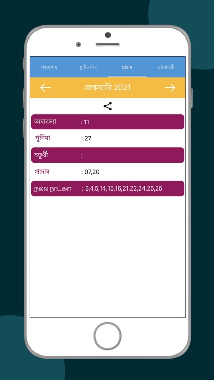 Bangla Calendar 2021