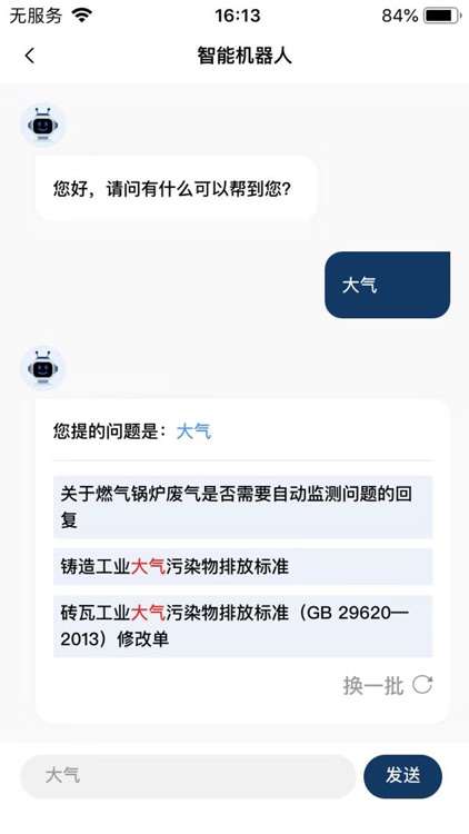 环评评估咨询 screenshot-3