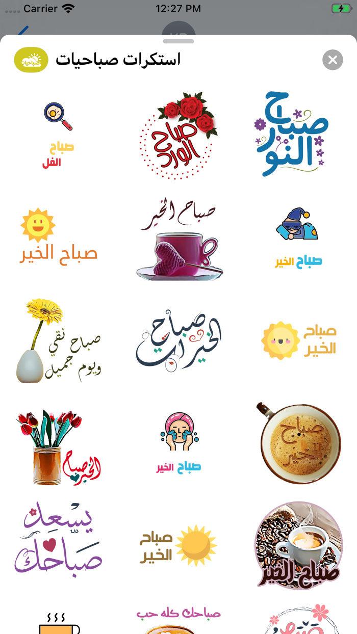 استكرات صباحيات