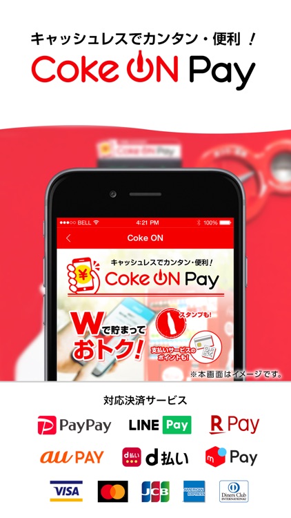 Coke ON(コークオン)